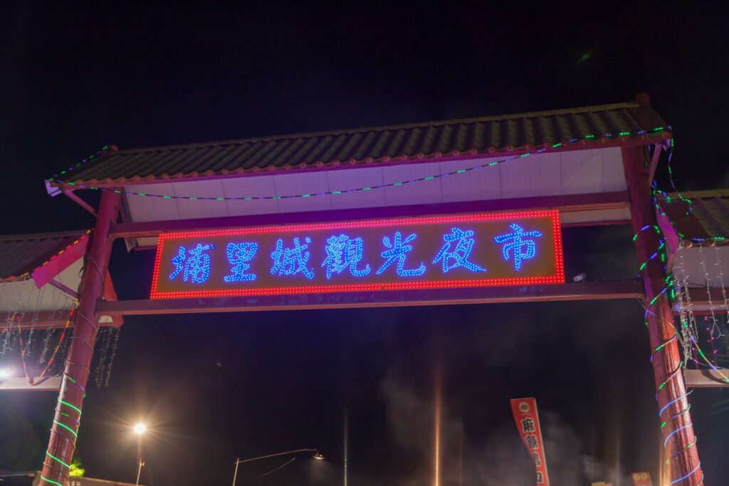 埔里觀光夜市 (1)