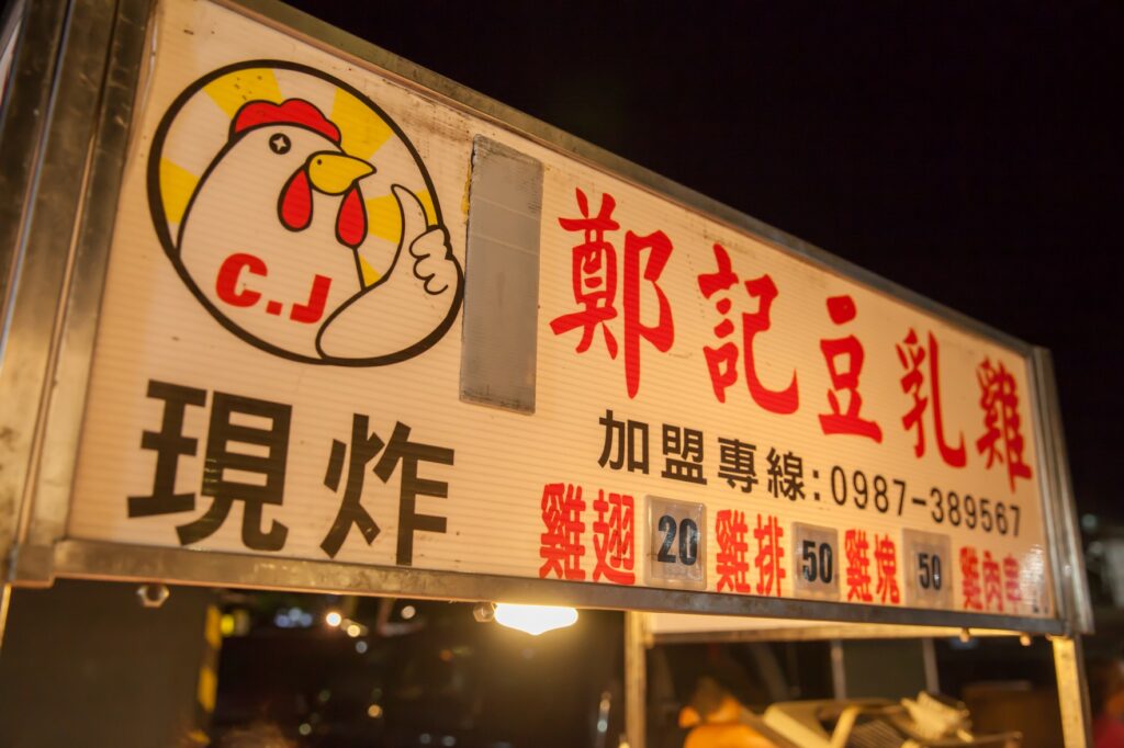 埔里觀光夜市 (2)